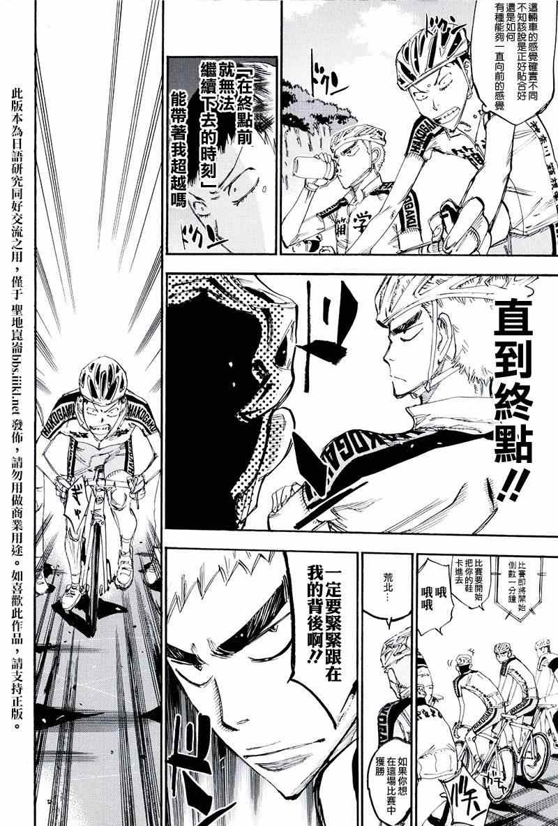 飙速宅男 荒北篇0410