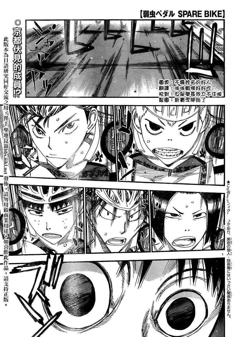 飙速宅男 京伏篇011