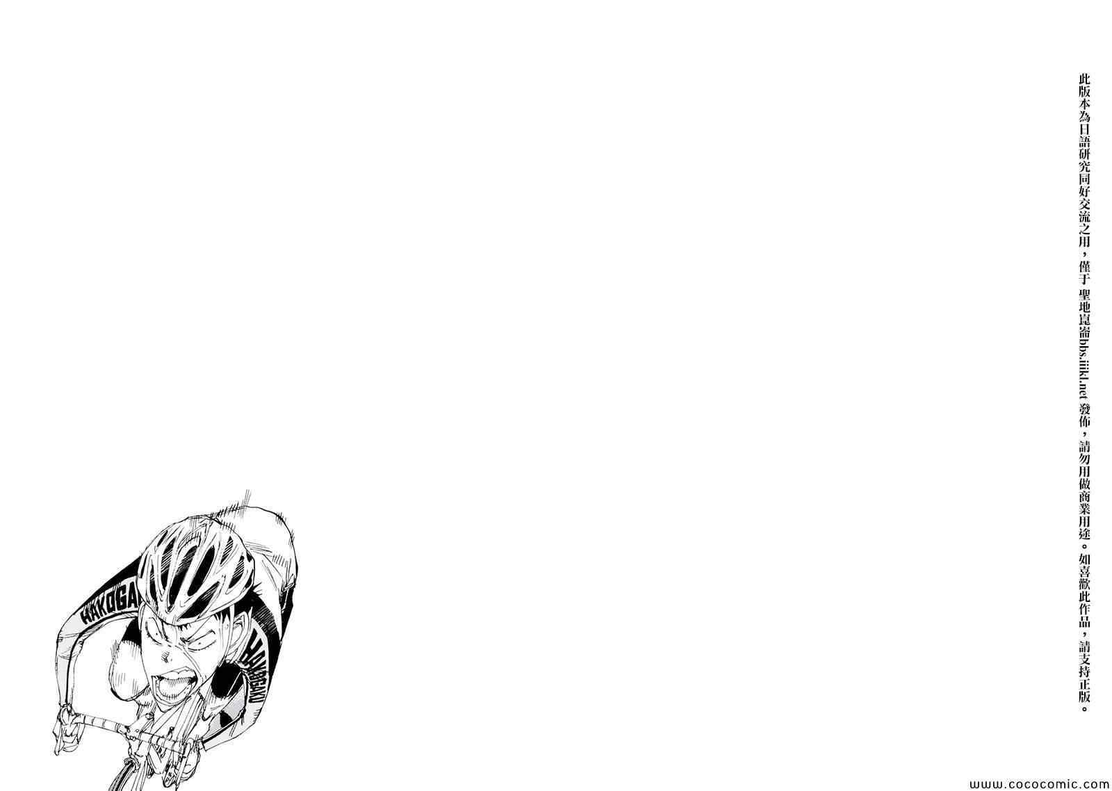 飙速宅男 荒北篇0316