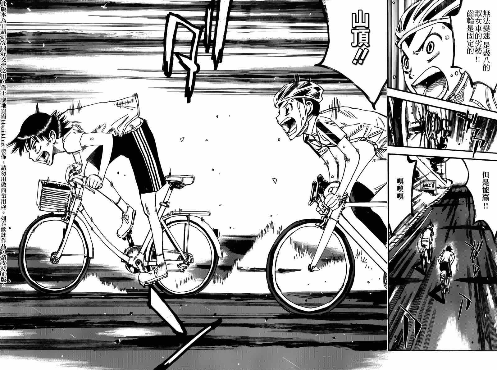 飙速宅男 东堂篇0210