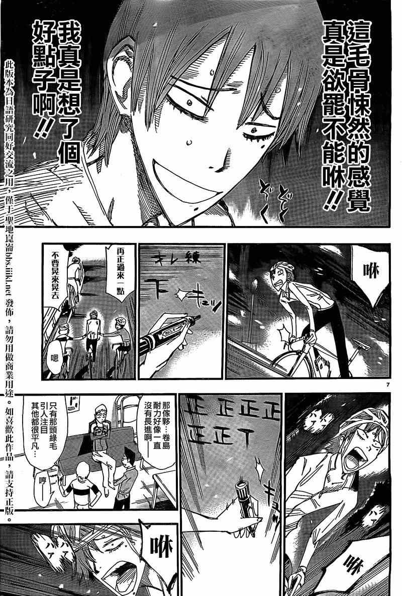 飙速宅男 卷岛篇037