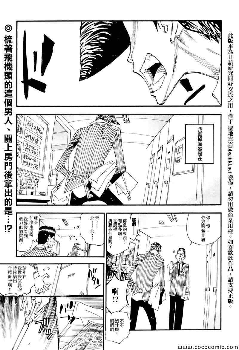 飙速宅男 东堂篇036