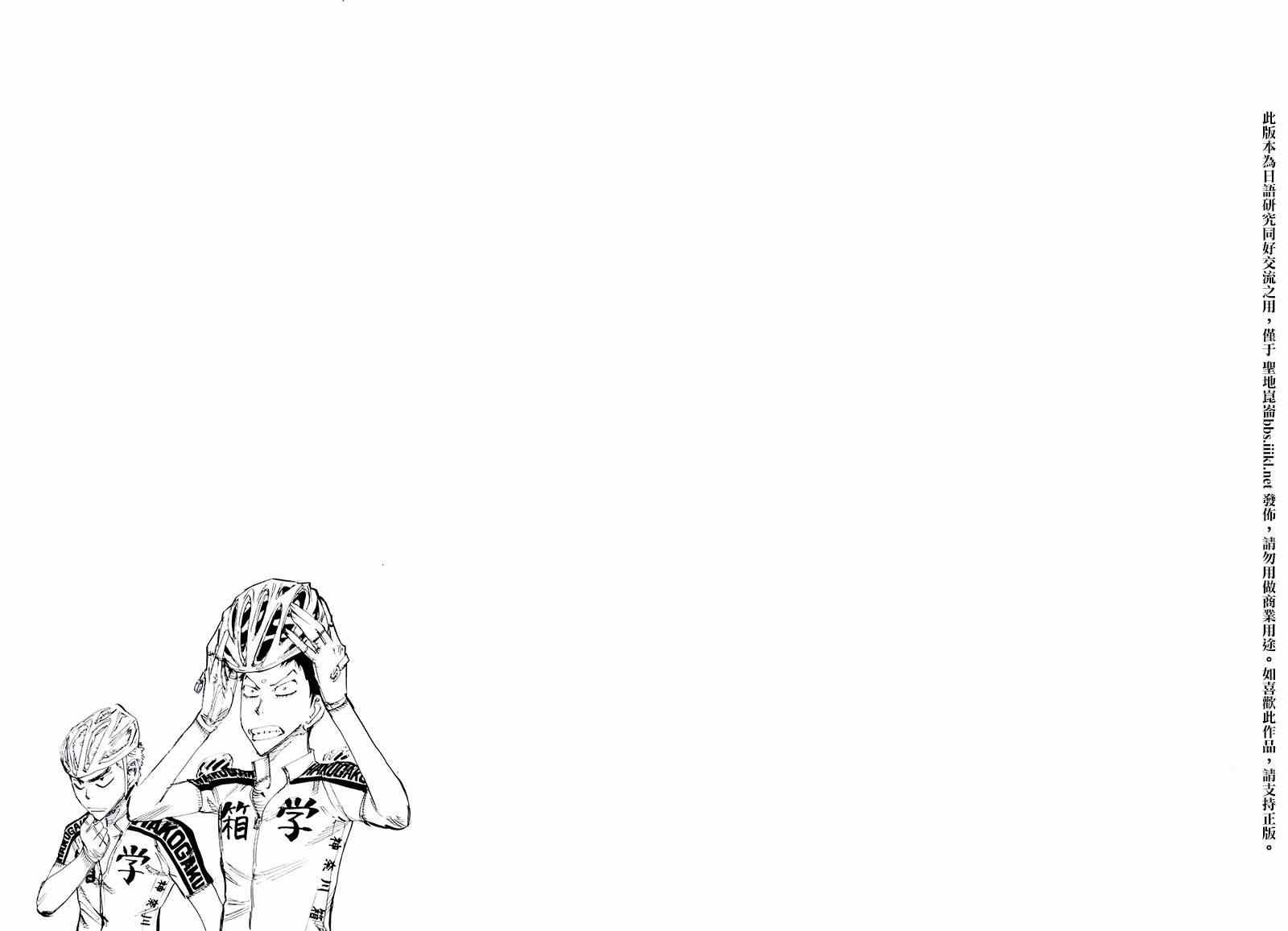 飙速宅男 荒北篇0419