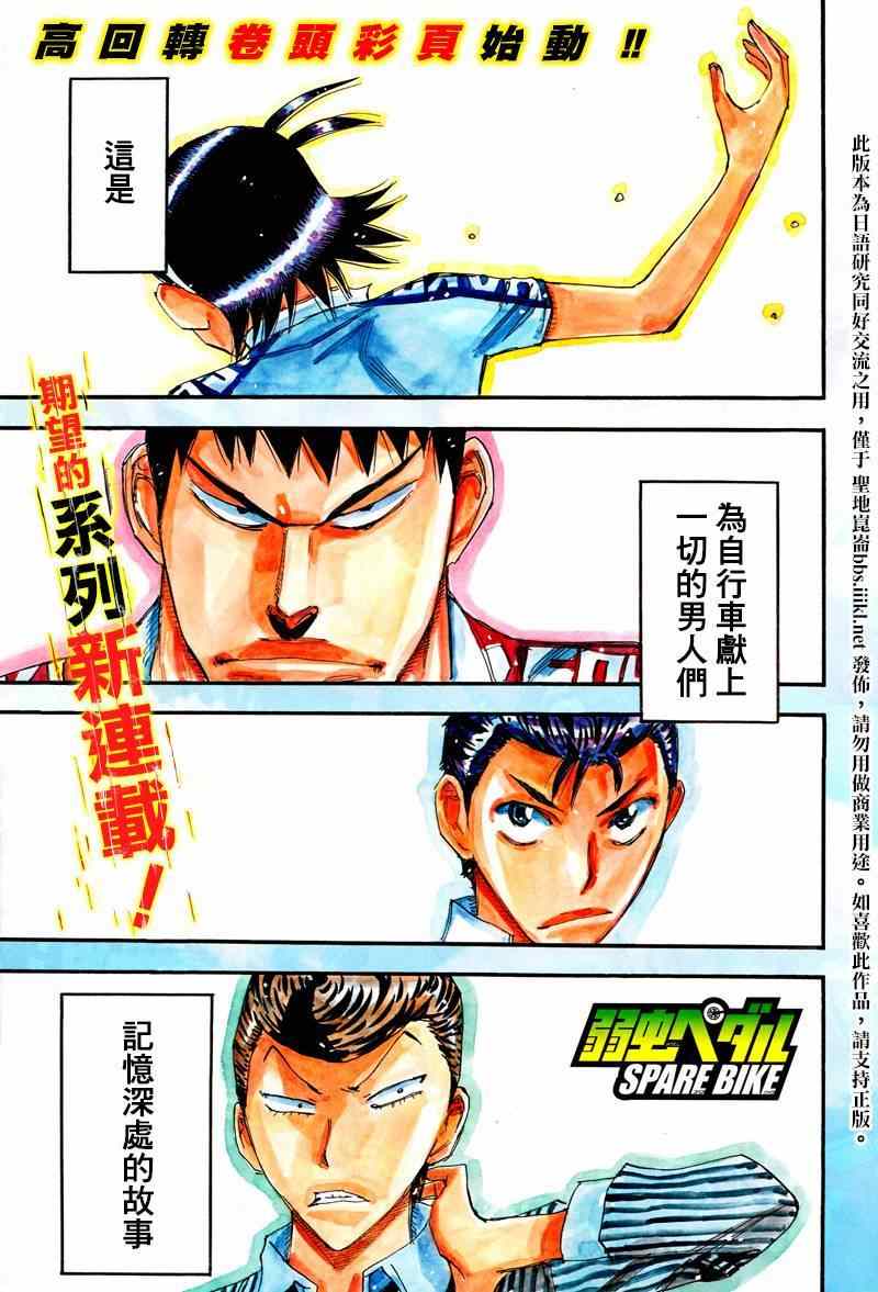 飙速宅男 东堂篇012