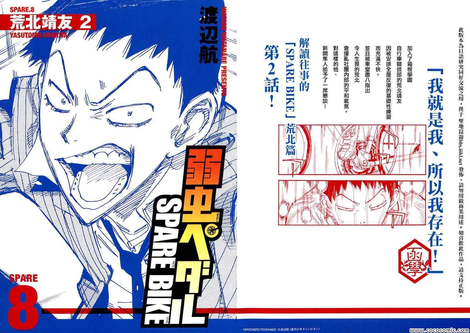 飙速宅男 荒北篇021