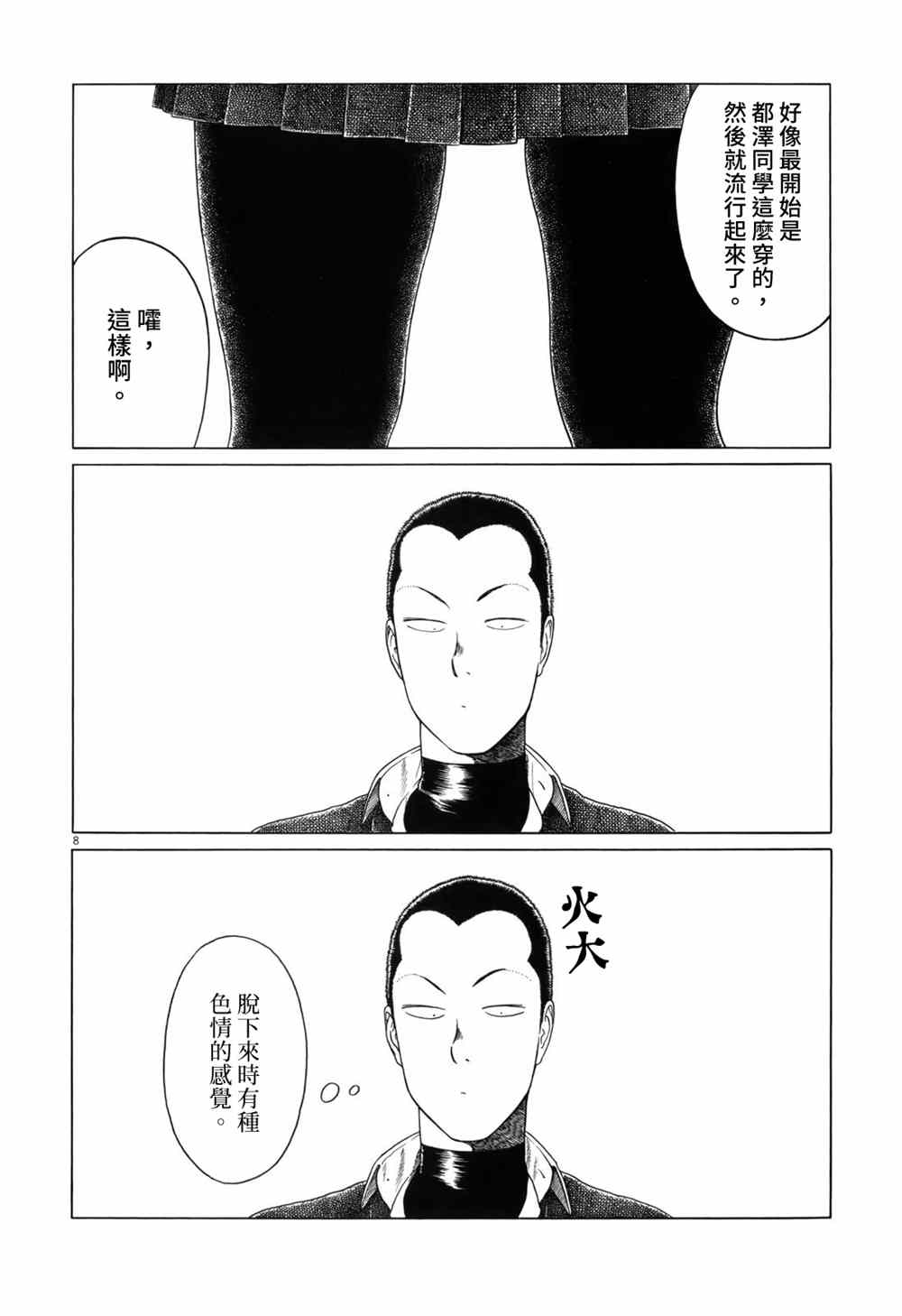 第106话8