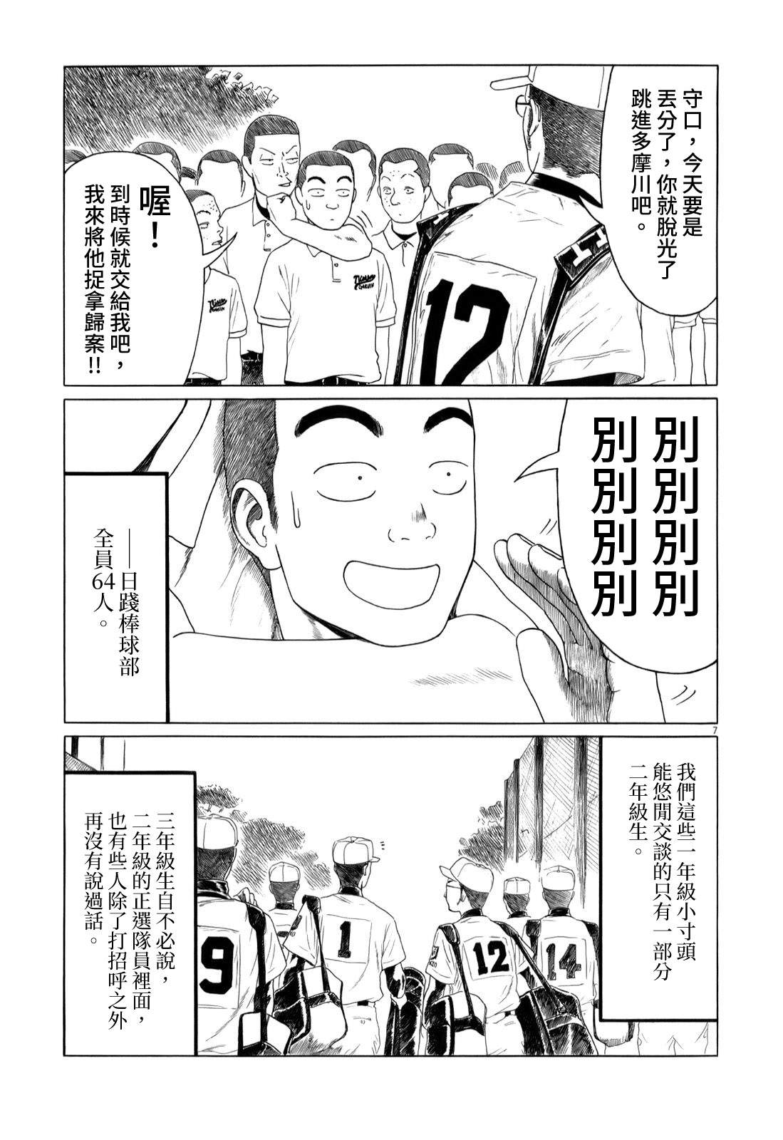 第47话7