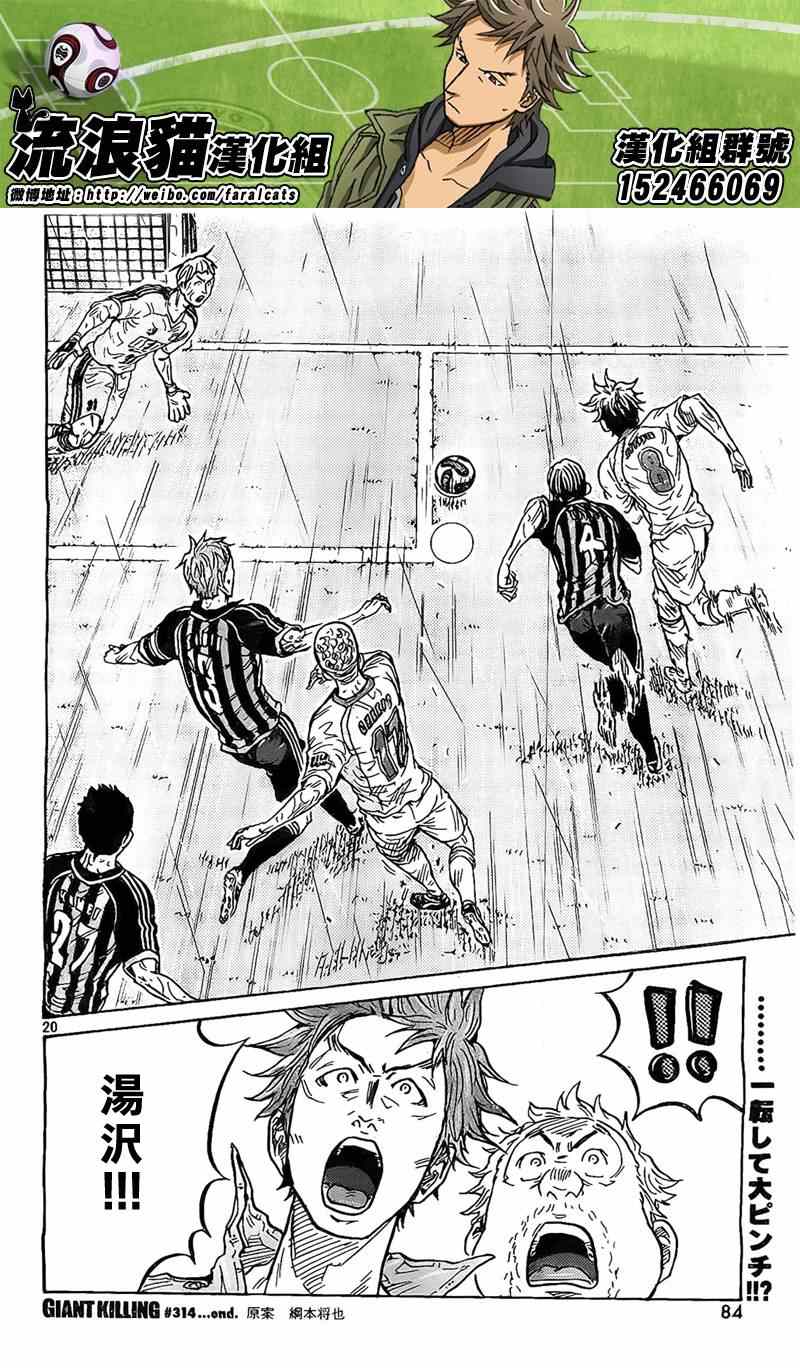 第314话20