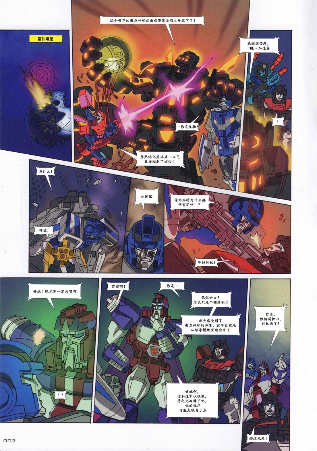 电车大战：起点4