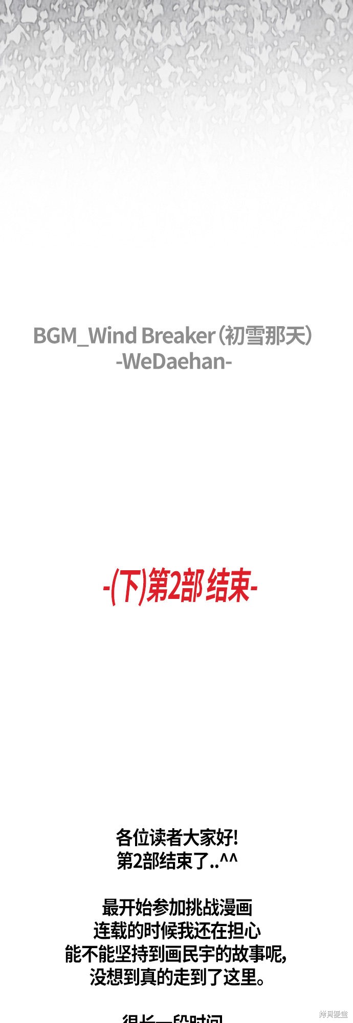 第2部下最终话71