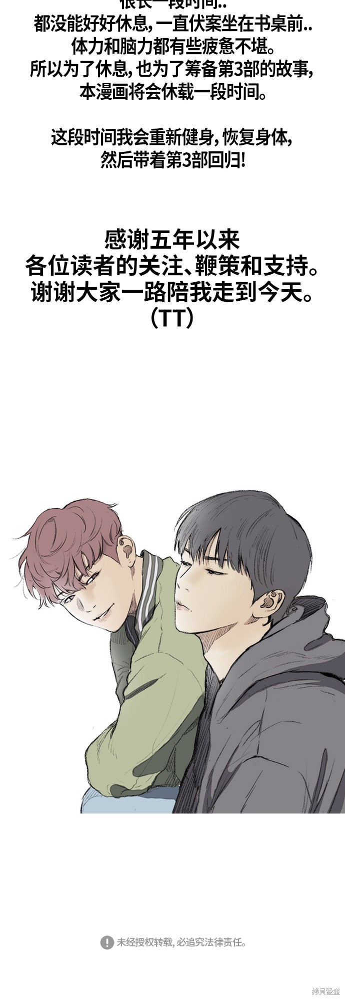 第2部下最终话72