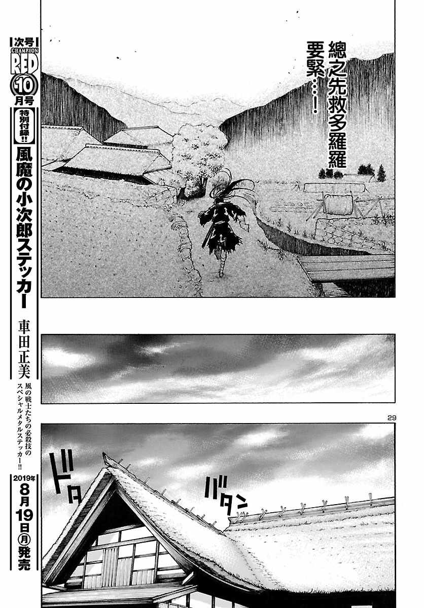 第10话29