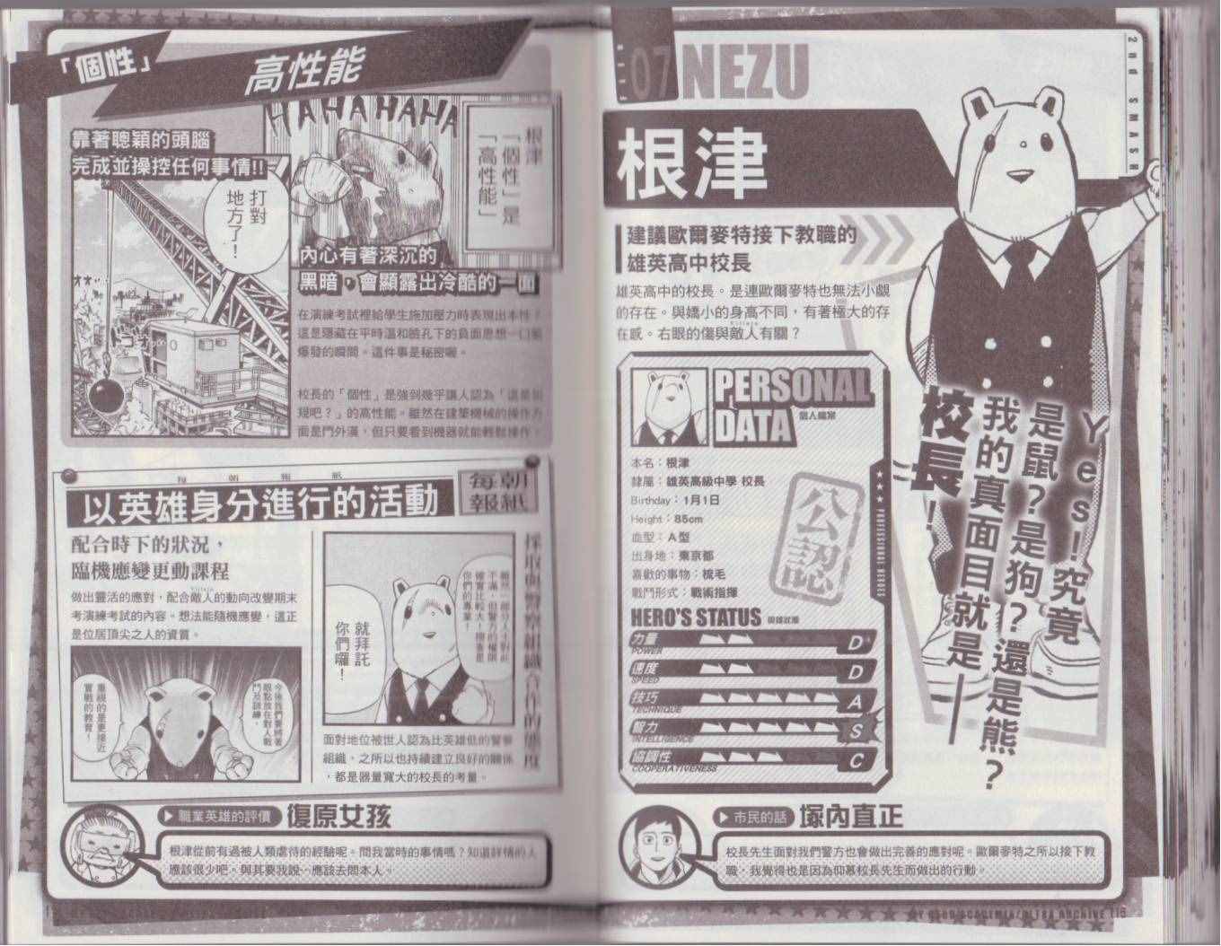 我的英雄学院 公式角色书65