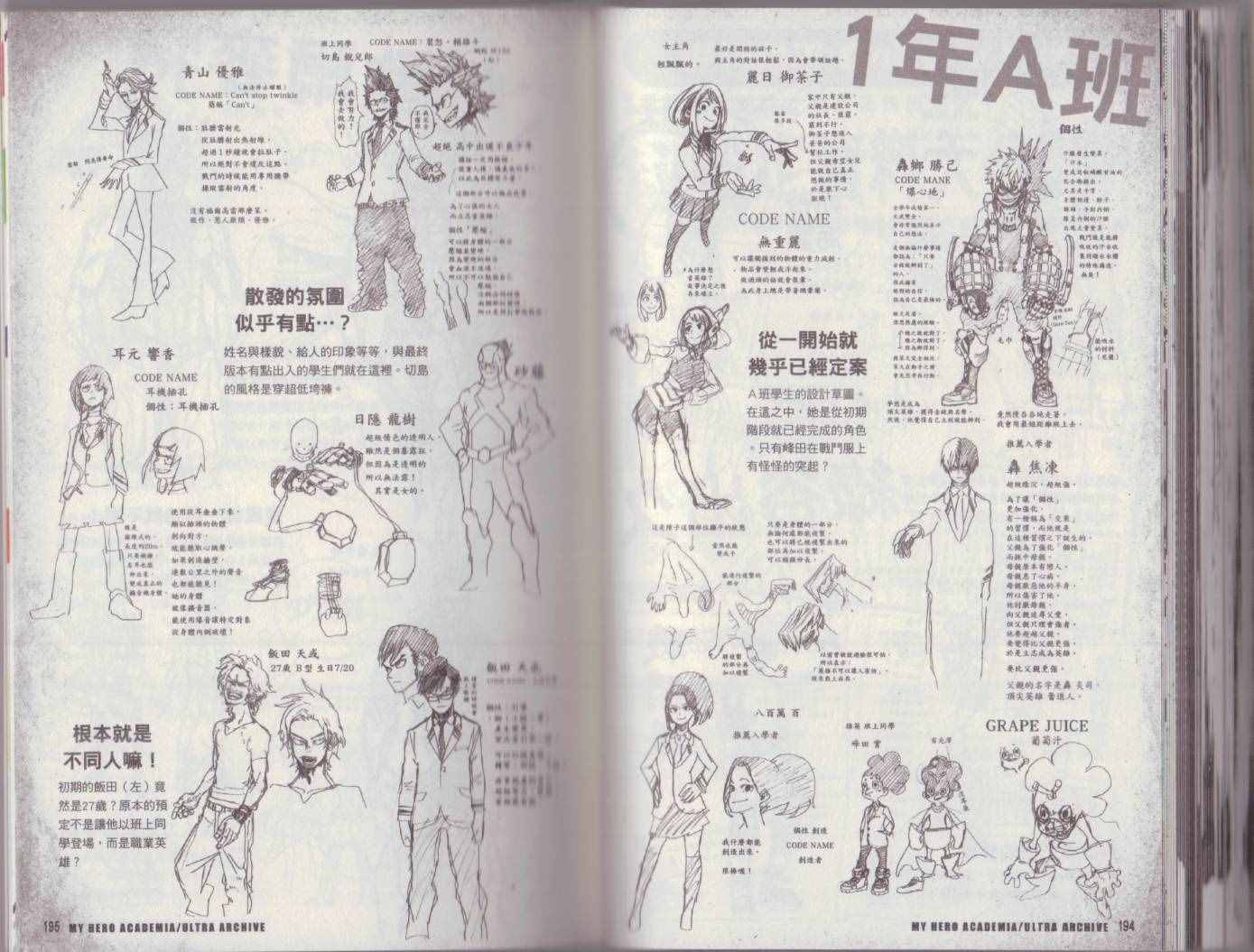 我的英雄学院 公式角色书104