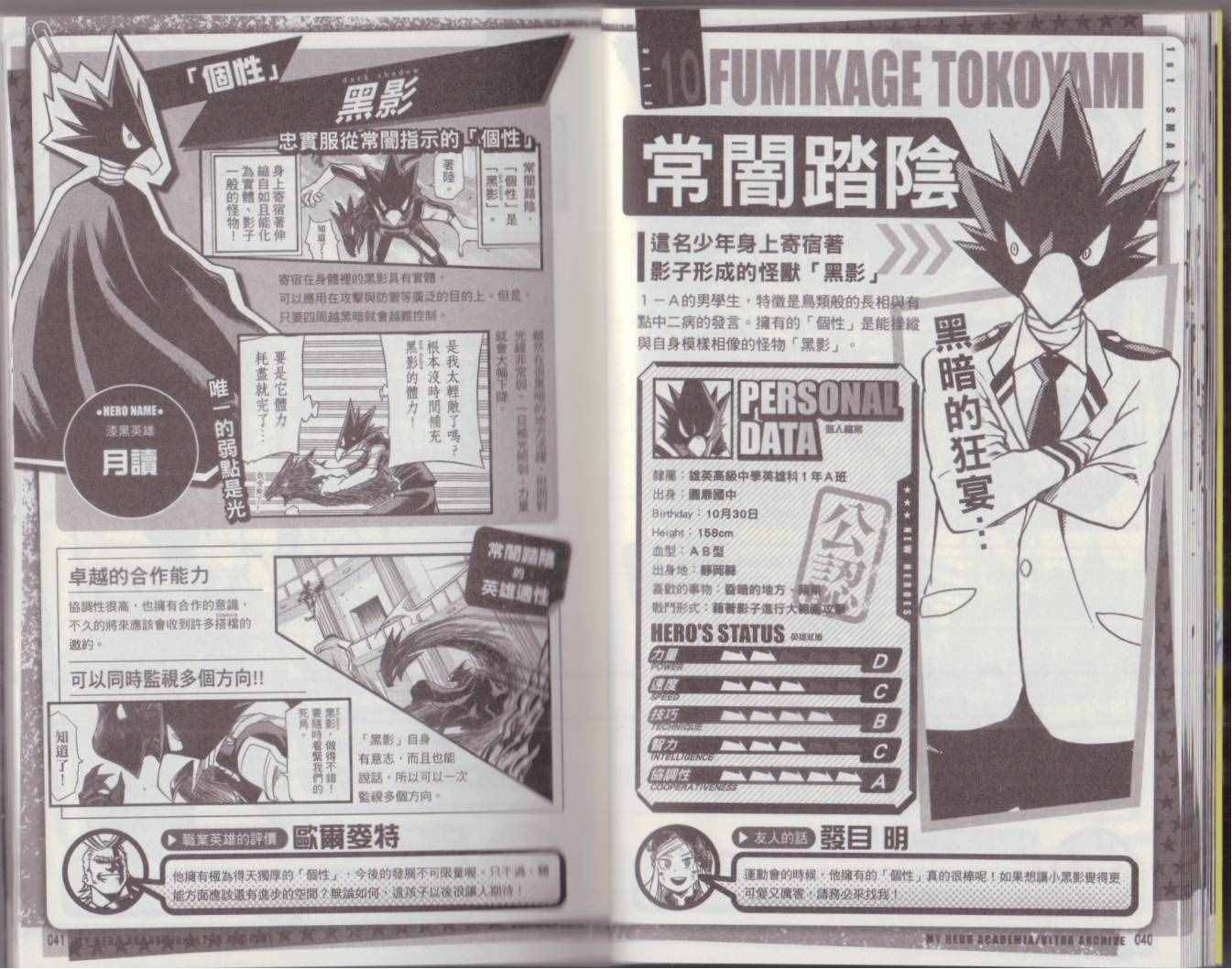 我的英雄学院 公式角色书27