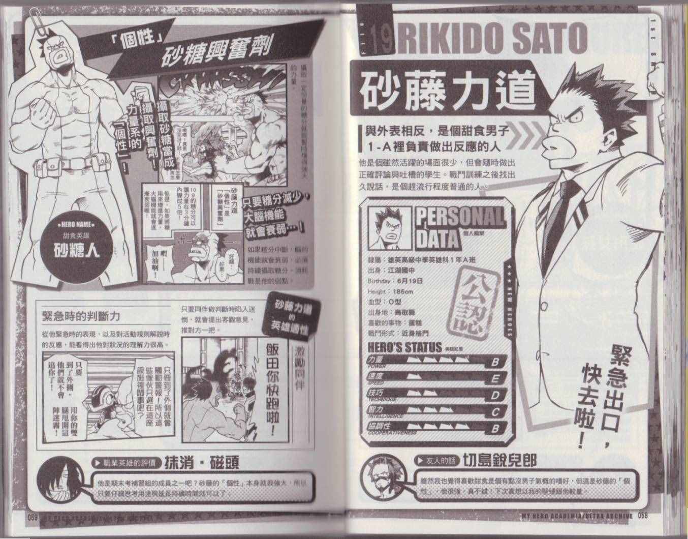 我的英雄学院 公式角色书36
