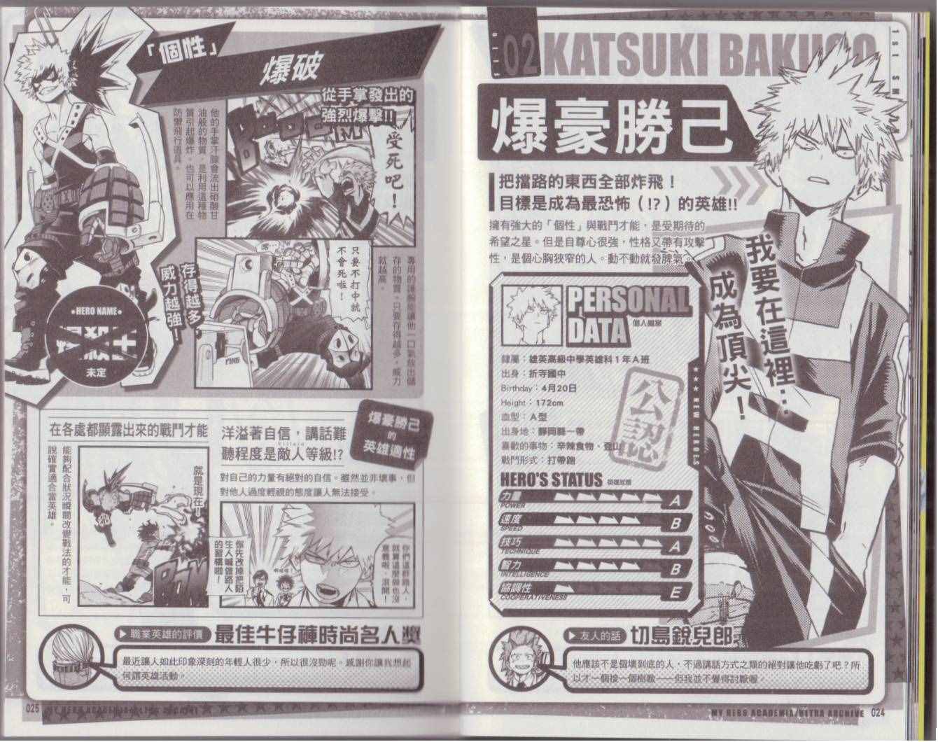 我的英雄学院 公式角色书19