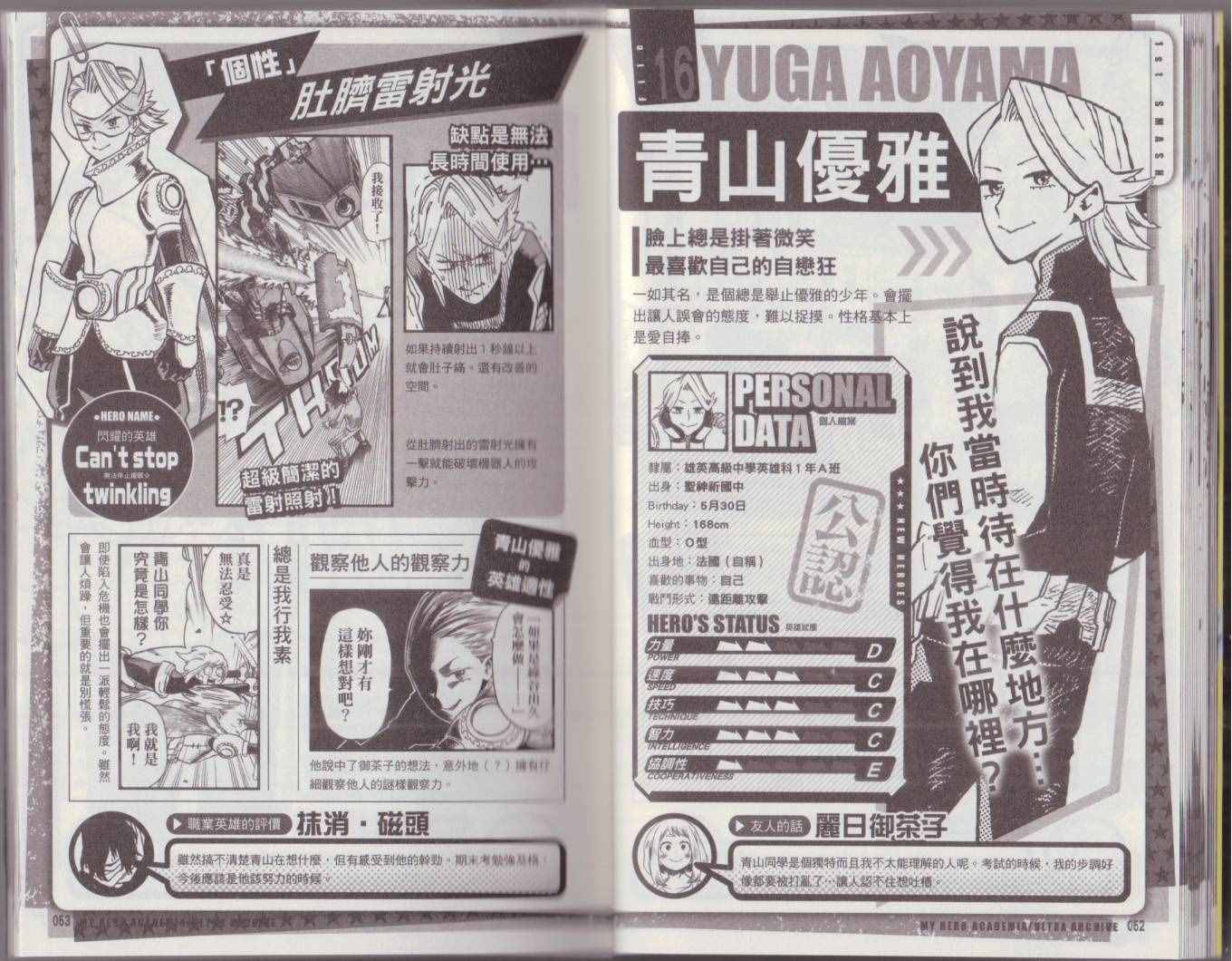 我的英雄学院 公式角色书33