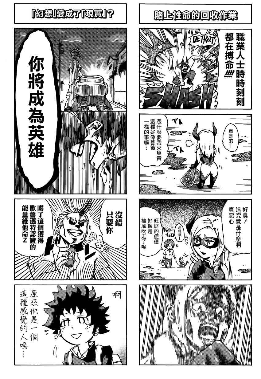 我的英雄学院 小四格7