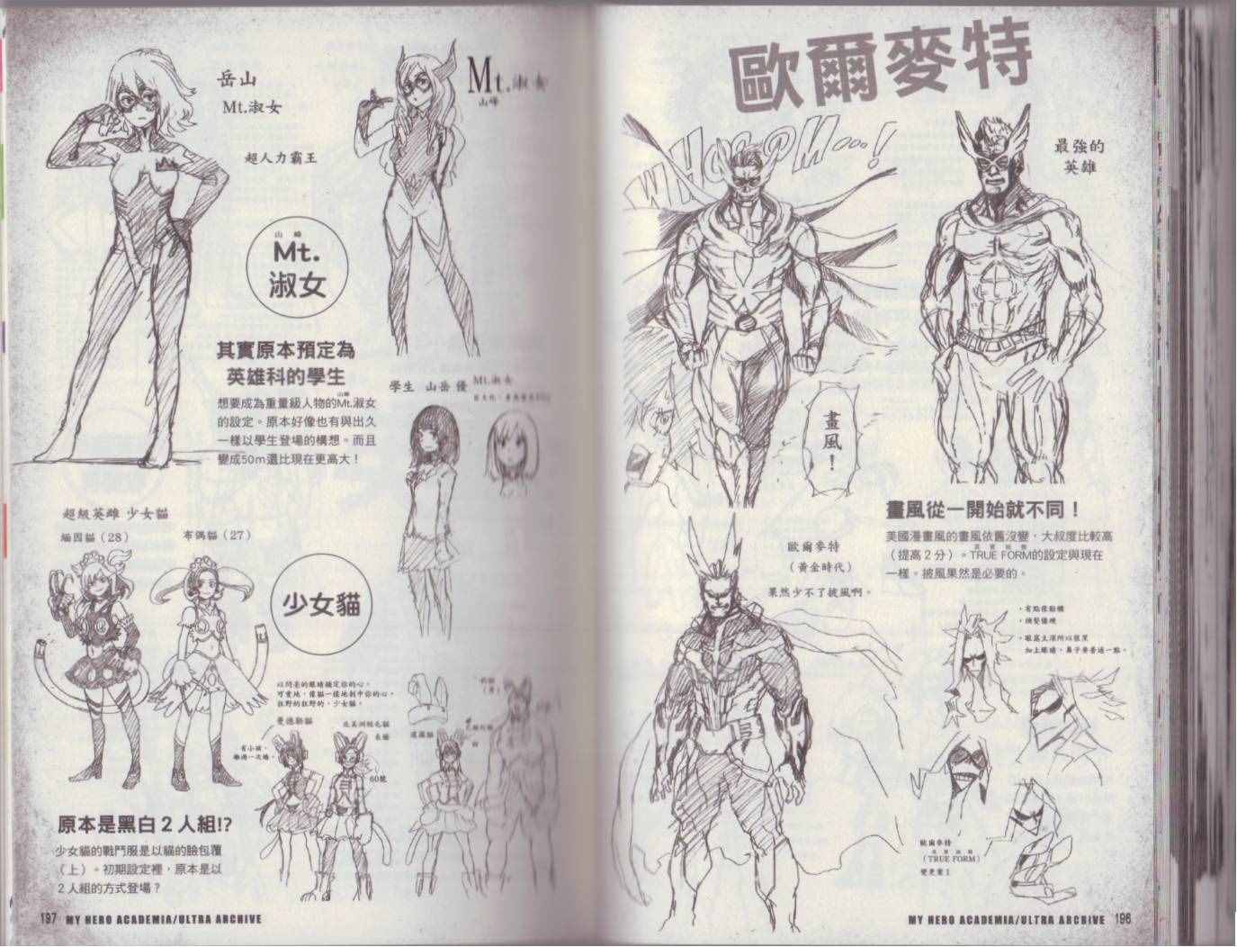 我的英雄学院 公式角色书105