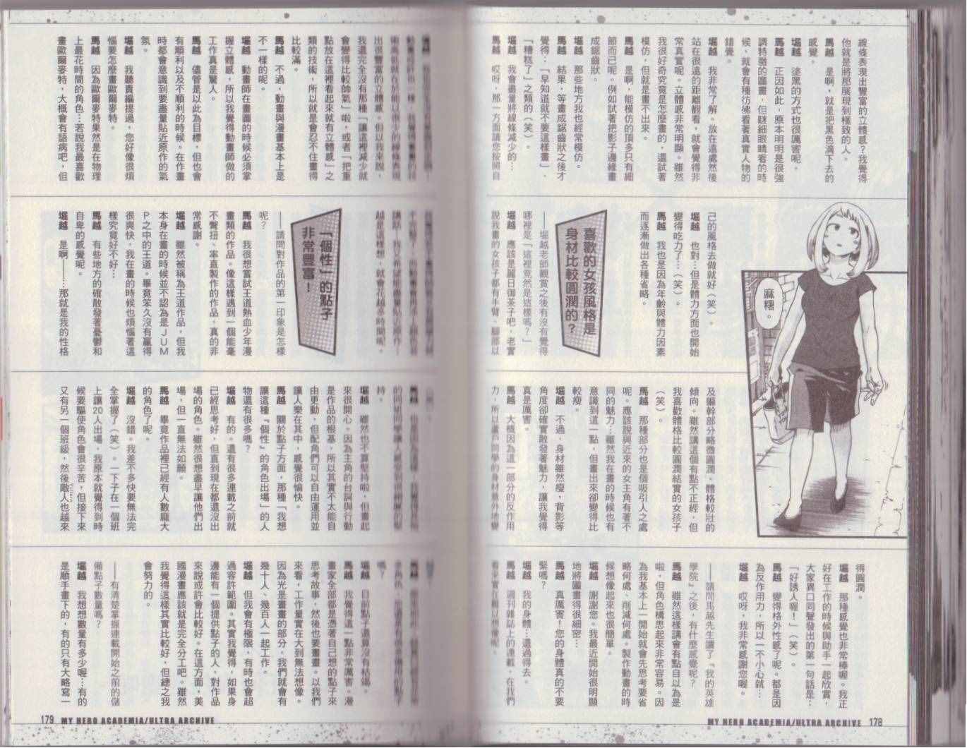 我的英雄学院 公式角色书96