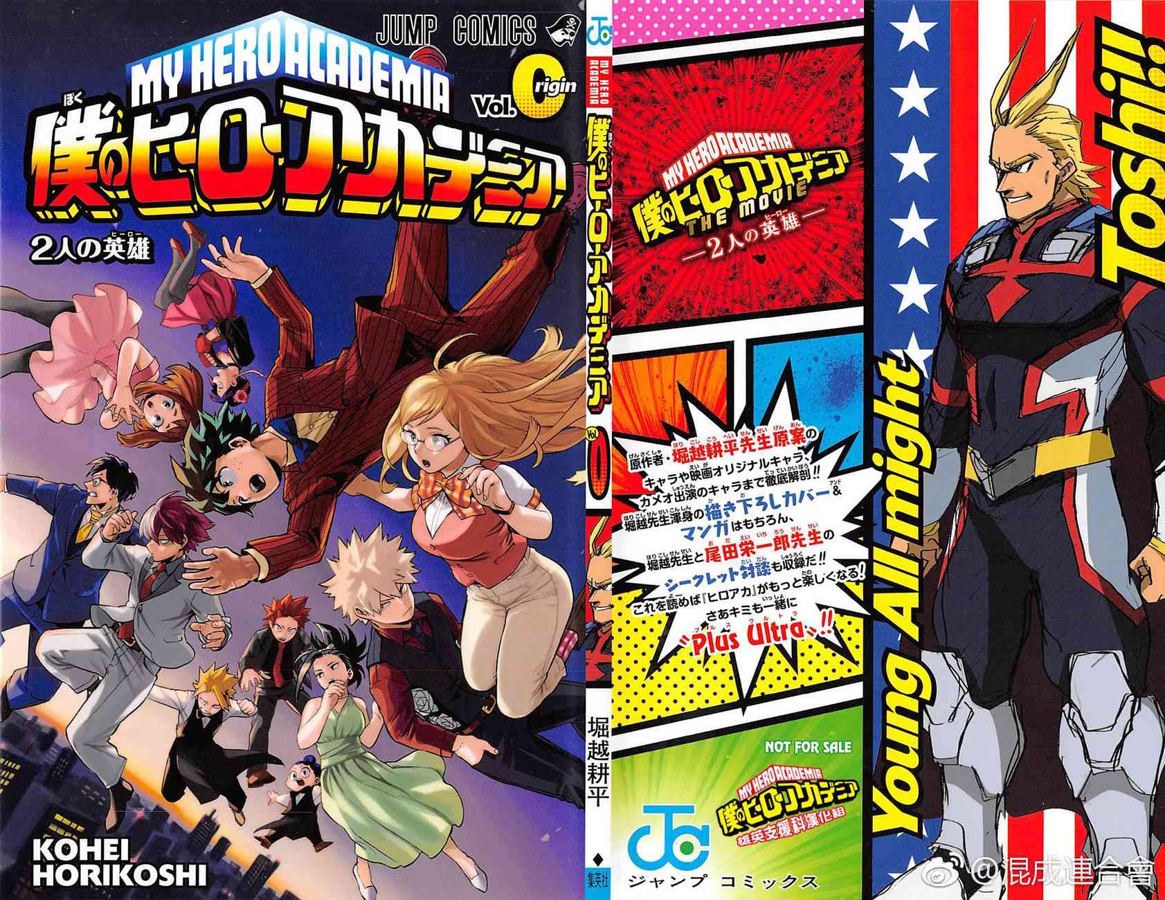 我的英雄学院 剧场版特典小册子1