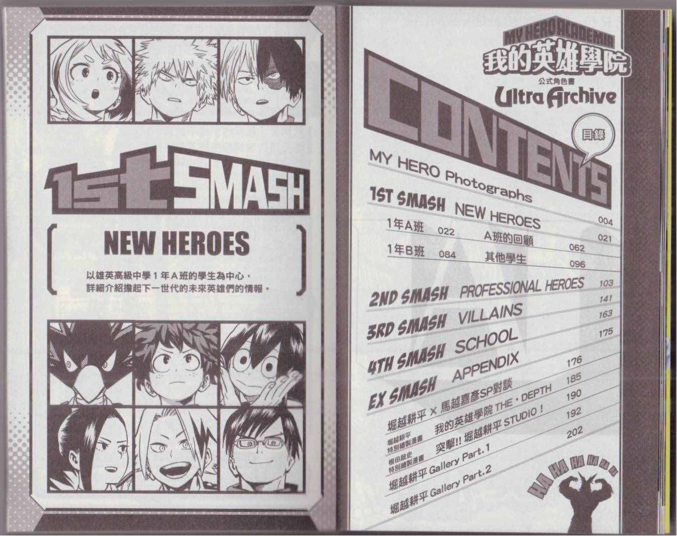 我的英雄学院 公式角色书17