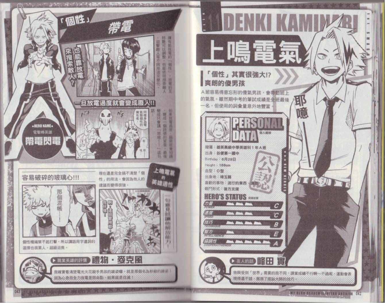 我的英雄学院 公式角色书28