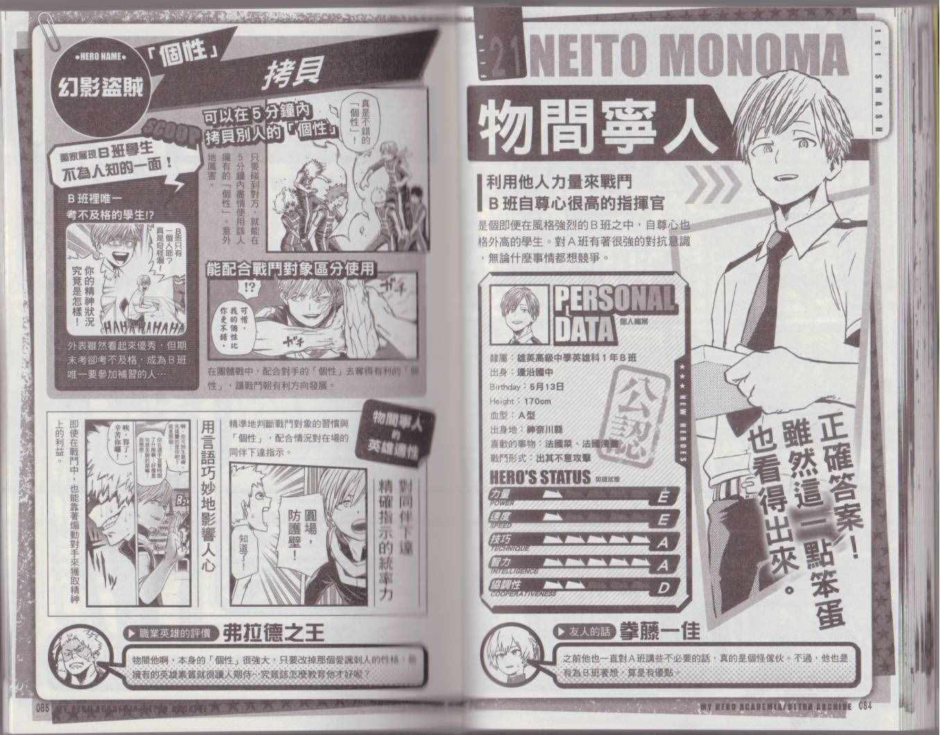 我的英雄学院 公式角色书49