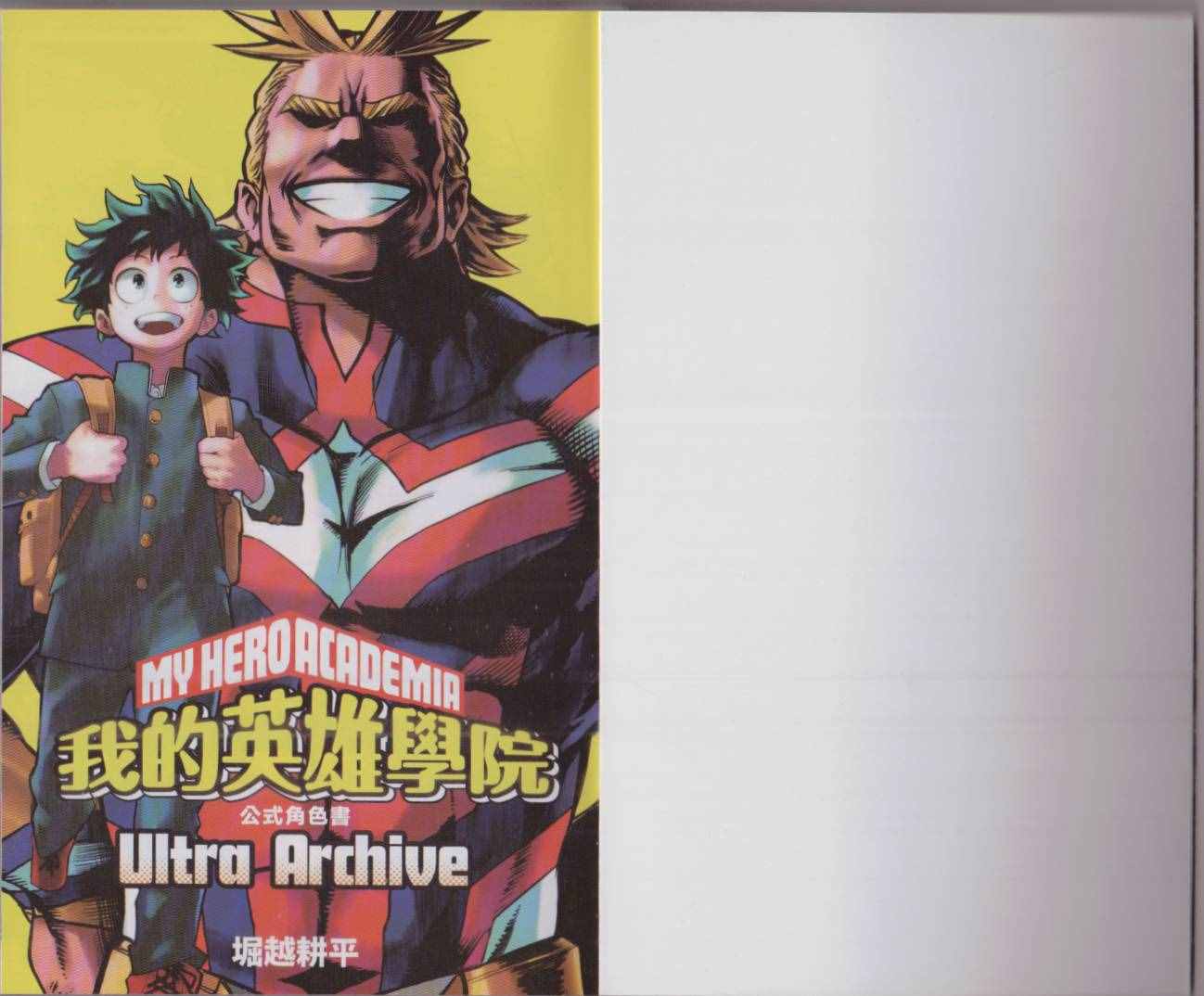 我的英雄学院 公式角色书8