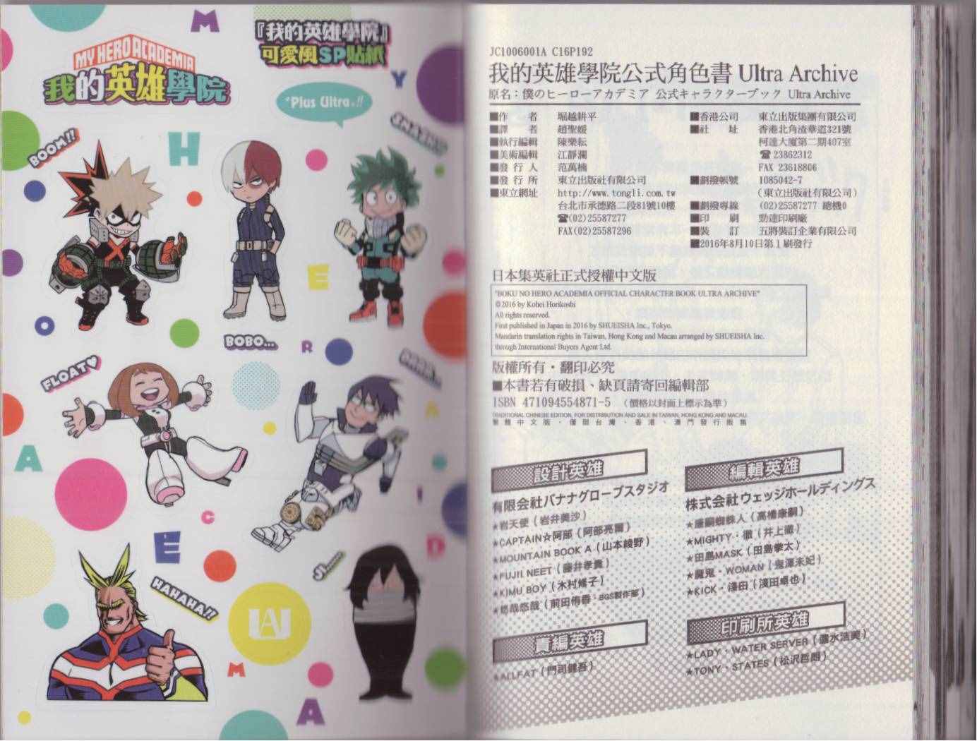 我的英雄学院 公式角色书112