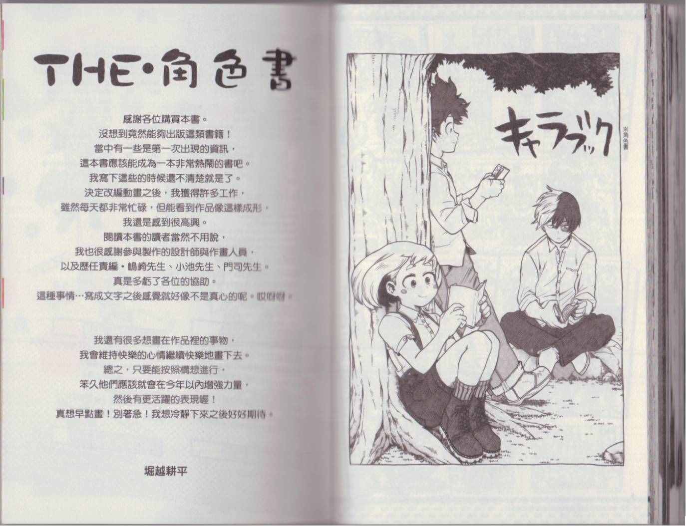 我的英雄学院 公式角色书111