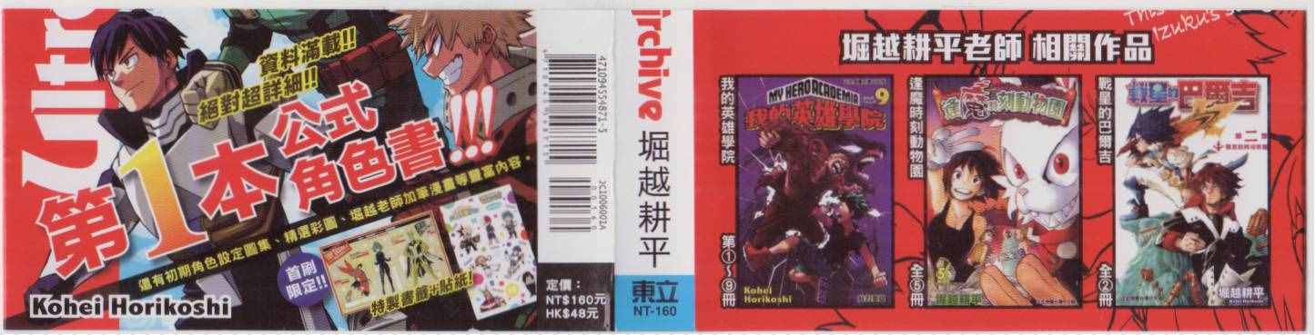 我的英雄学院 公式角色书5