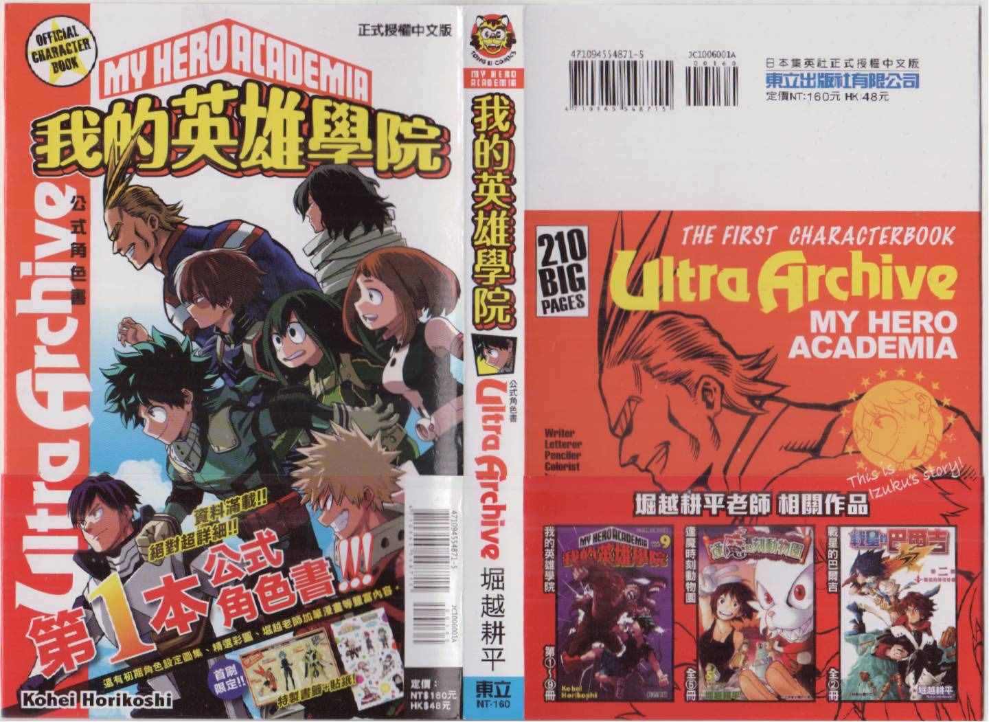 我的英雄学院 公式角色书1