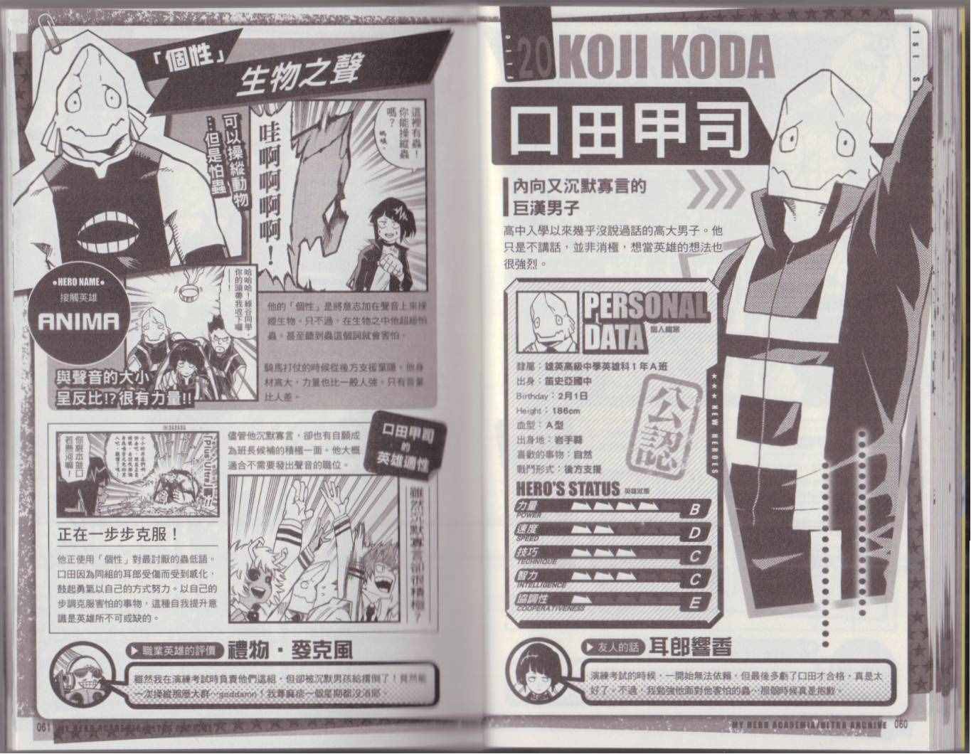 我的英雄学院 公式角色书37