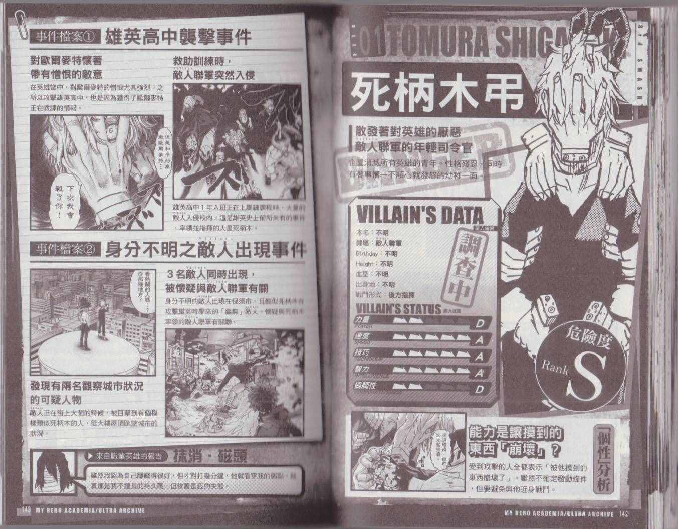 我的英雄学院 公式角色书78