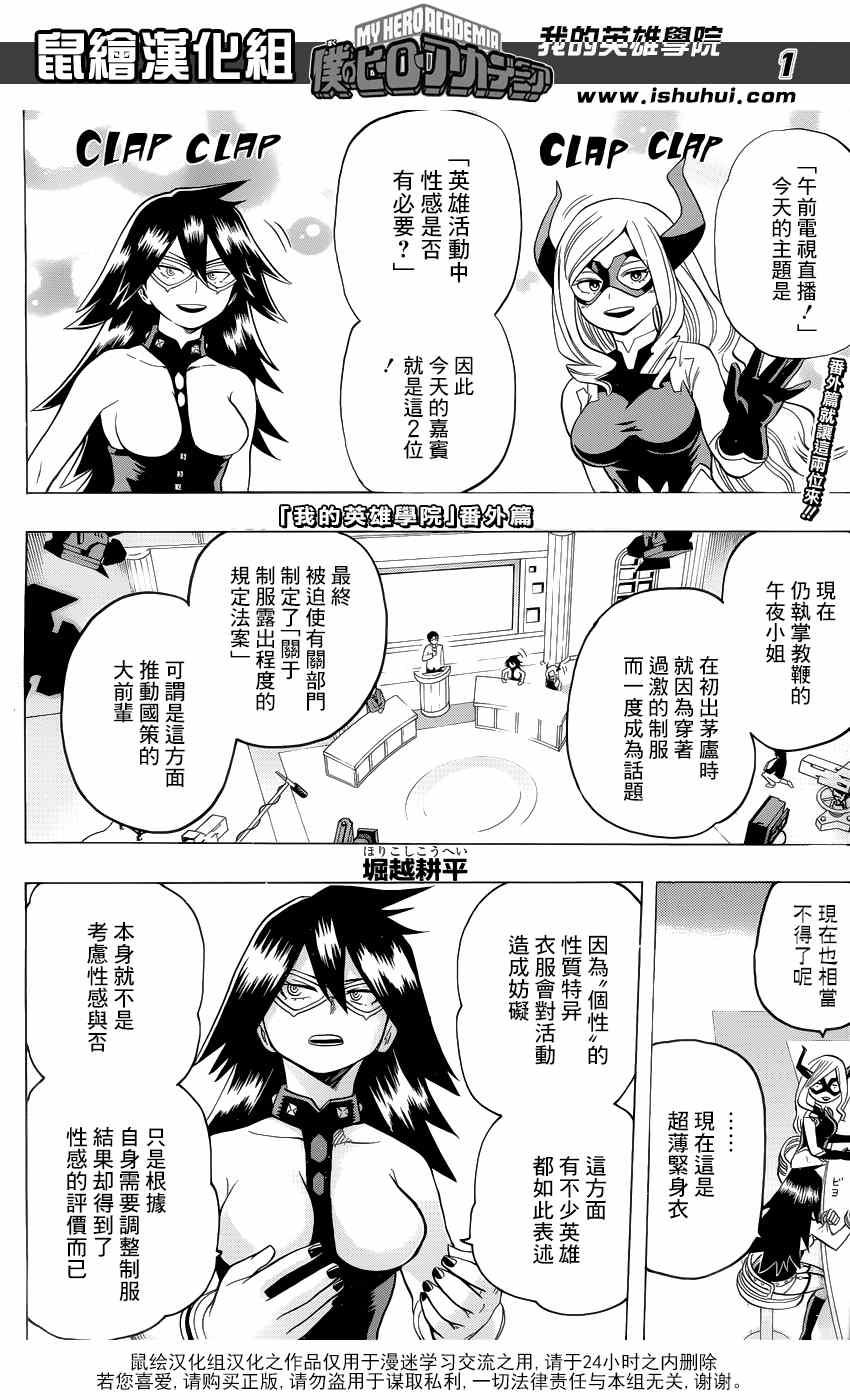 我的英雄学院 番外篇1