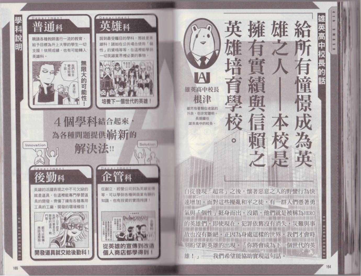 我的英雄学院 公式角色书89