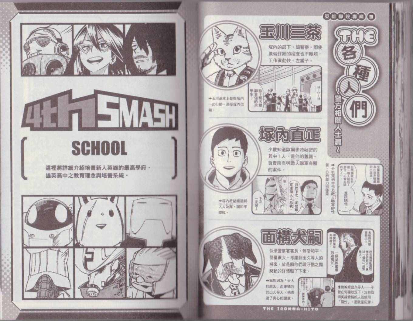 我的英雄学院 公式角色书88