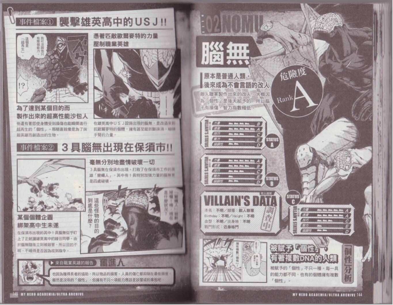 我的英雄学院 公式角色书79