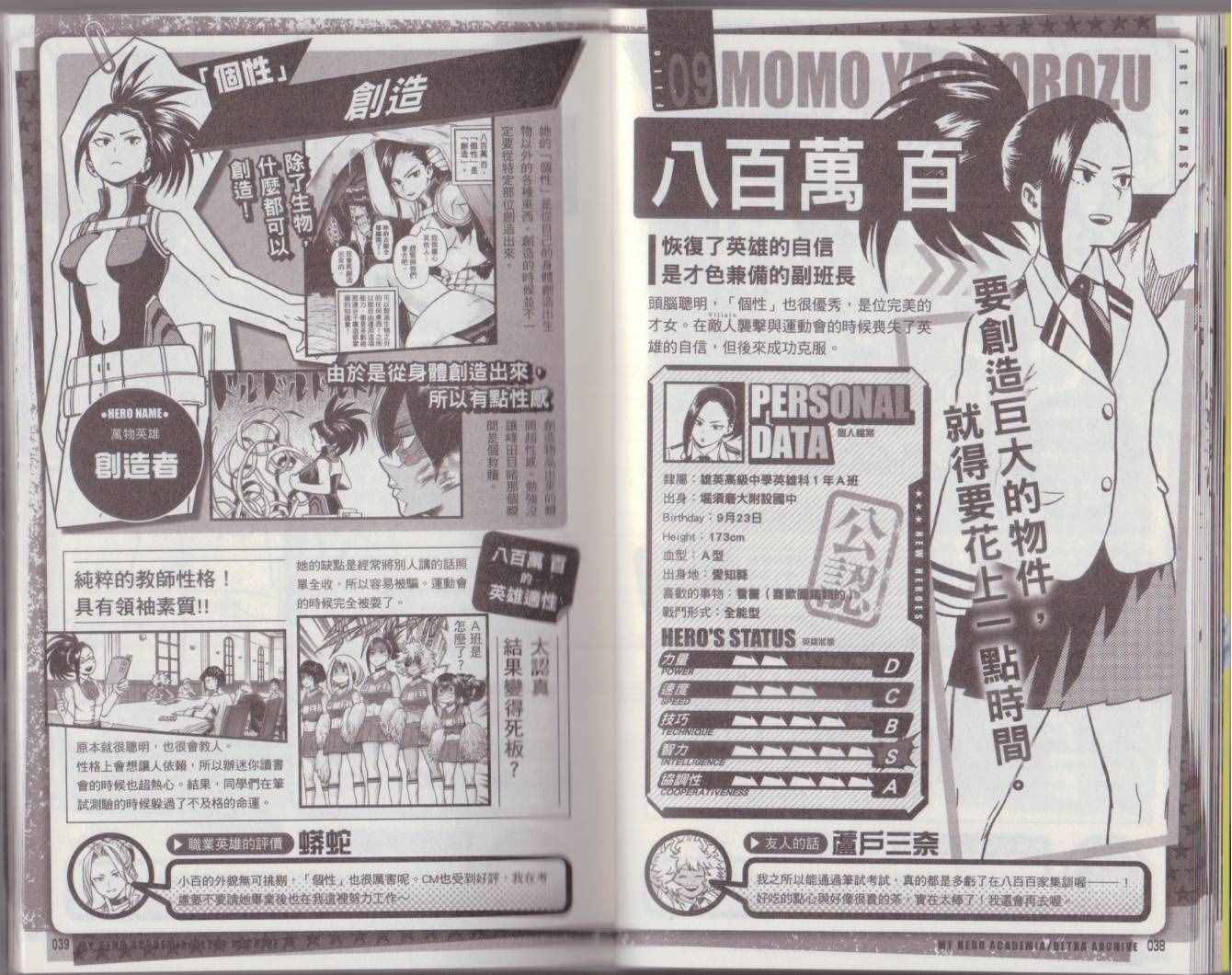 我的英雄学院 公式角色书26