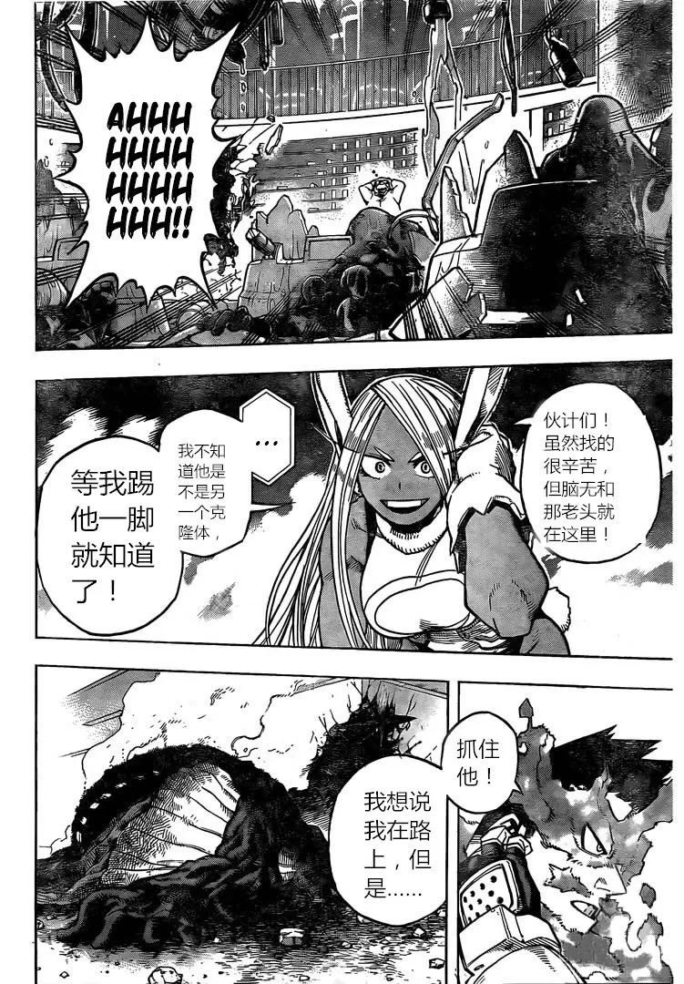 我的英雄学院 小四格5