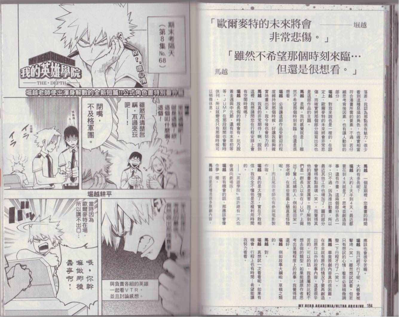 我的英雄学院 公式角色书99