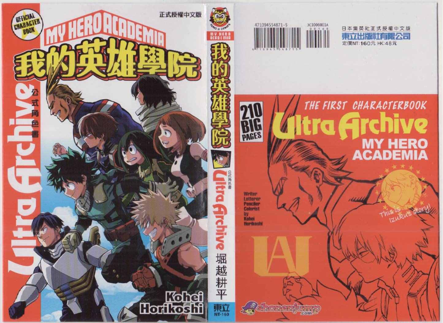 我的英雄学院 公式角色书3