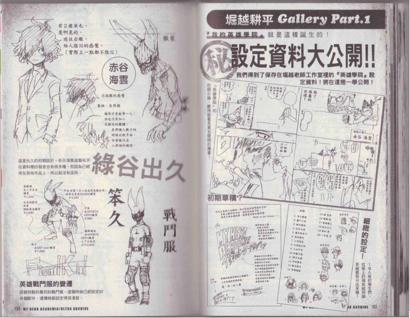 我的英雄学院 公式角色书103