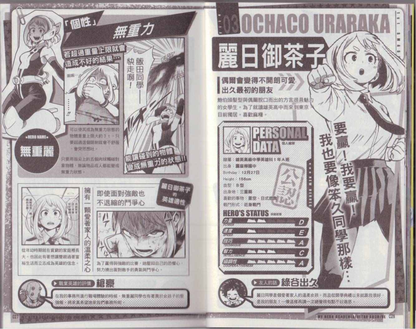 我的英雄学院 公式角色书20