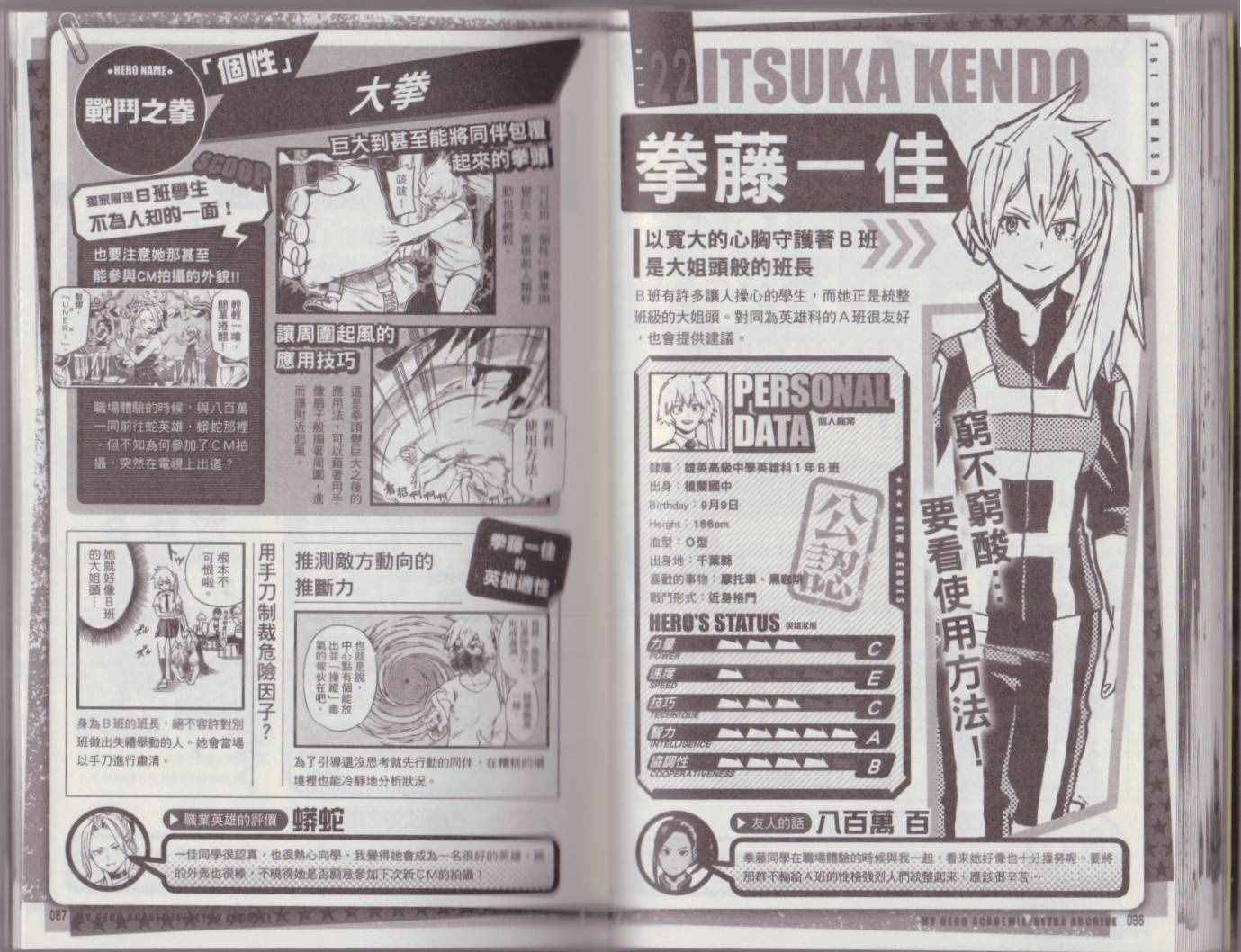 我的英雄学院 公式角色书50