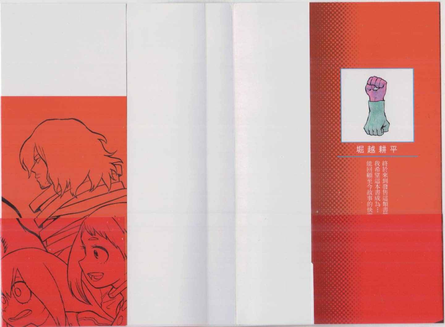 我的英雄学院 公式角色书2