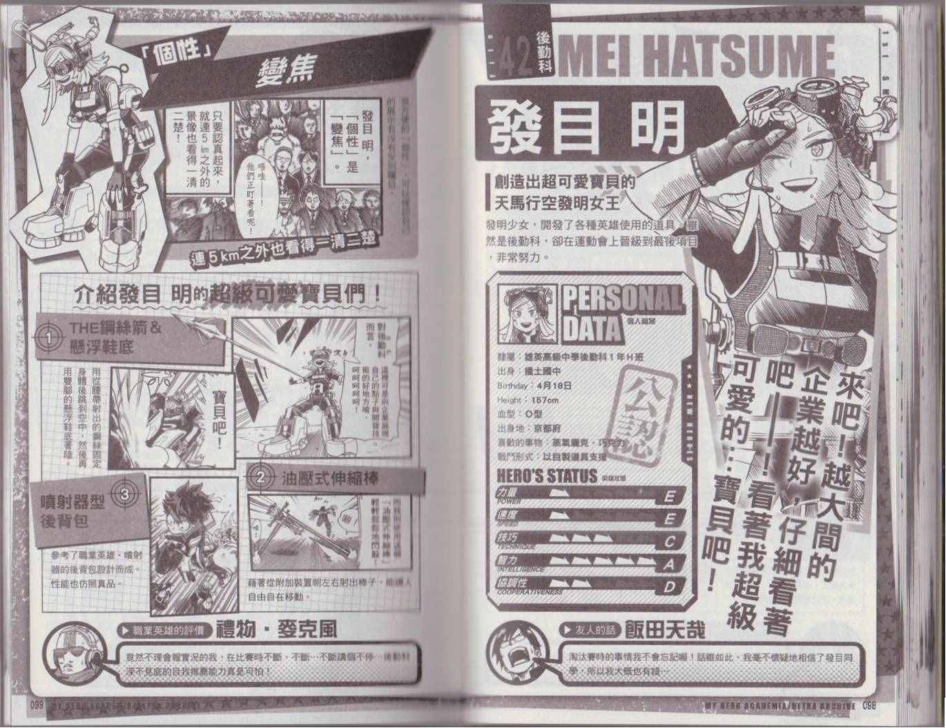 我的英雄学院 公式角色书56