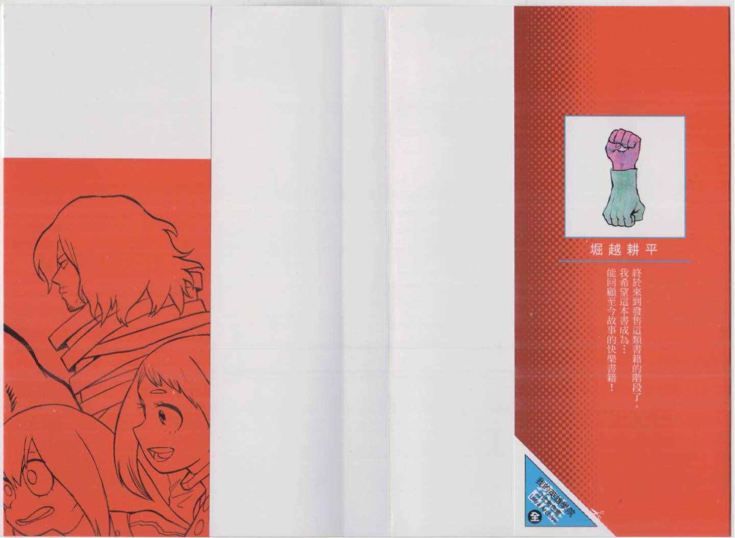 我的英雄学院 公式角色书4